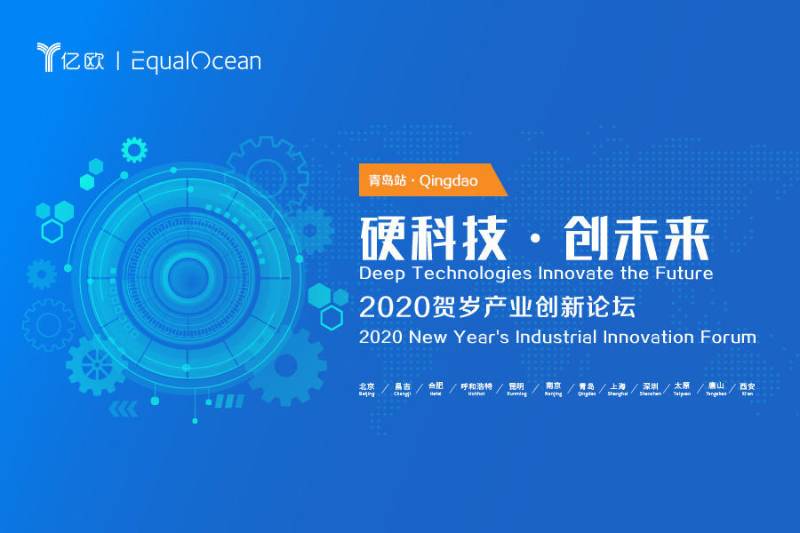 2020贺岁论坛青岛站落幕，数字化推进生态互联新时代