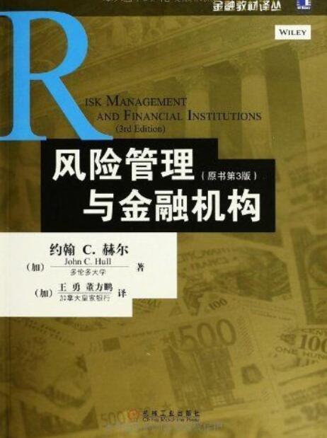风险管理与金融机构（原书第3版）【John C.Hull/王勇】epub+mobi+azw3