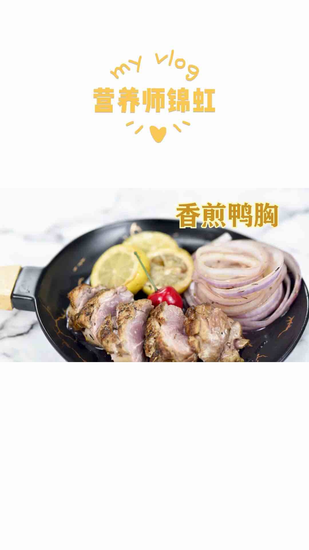 香煎鸭胸 [10步 / 大概30分钟,煎 / 家常味]